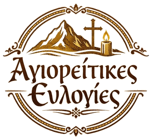 Αγιορείτικες Ευλογίες